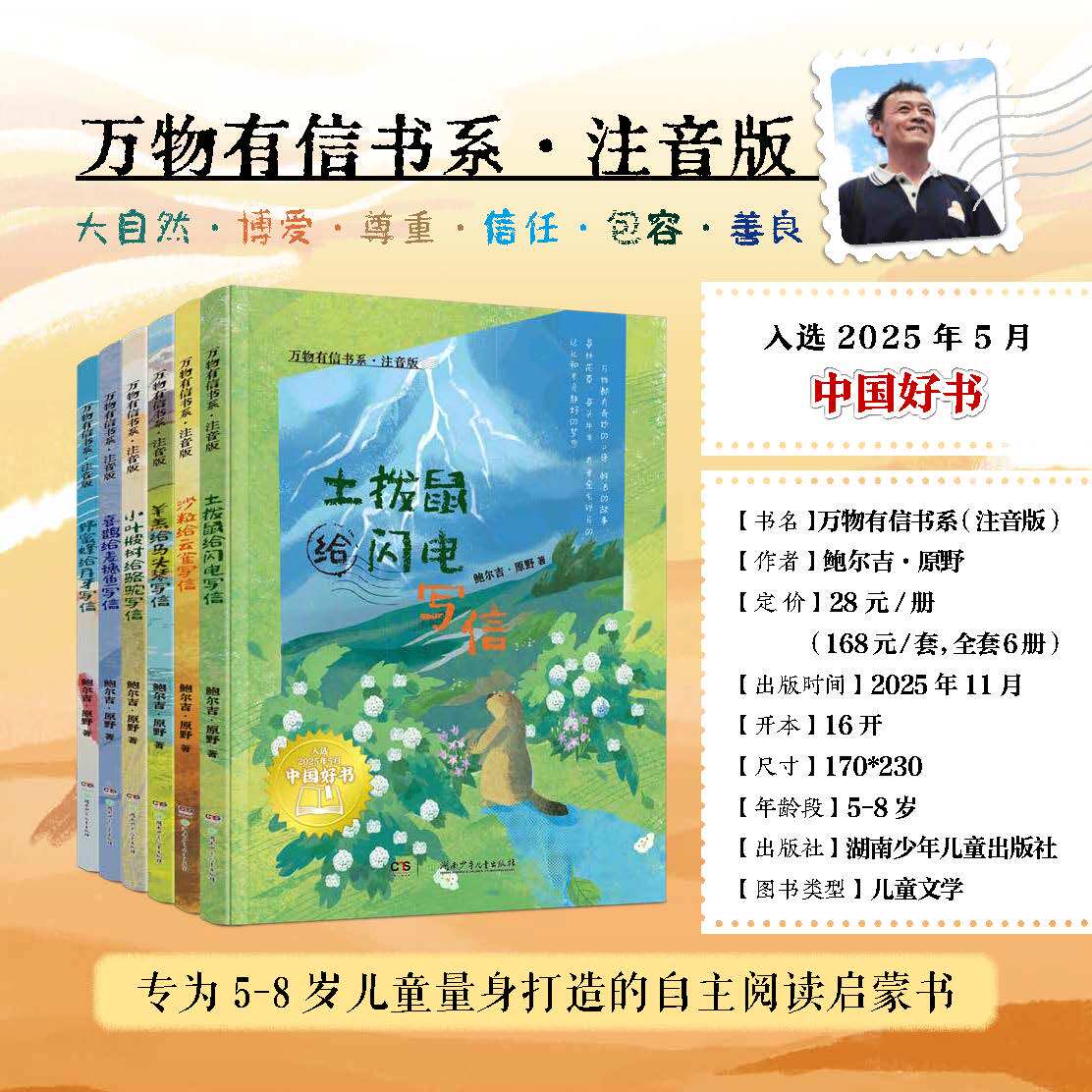 6册鲍尔吉原野散文集万物有信书系列2025中国好书土拨鼠给闪电写信/沙粒给云雀写信/喜鹊给麦穗鱼写信小学三四五六年级课外书必读