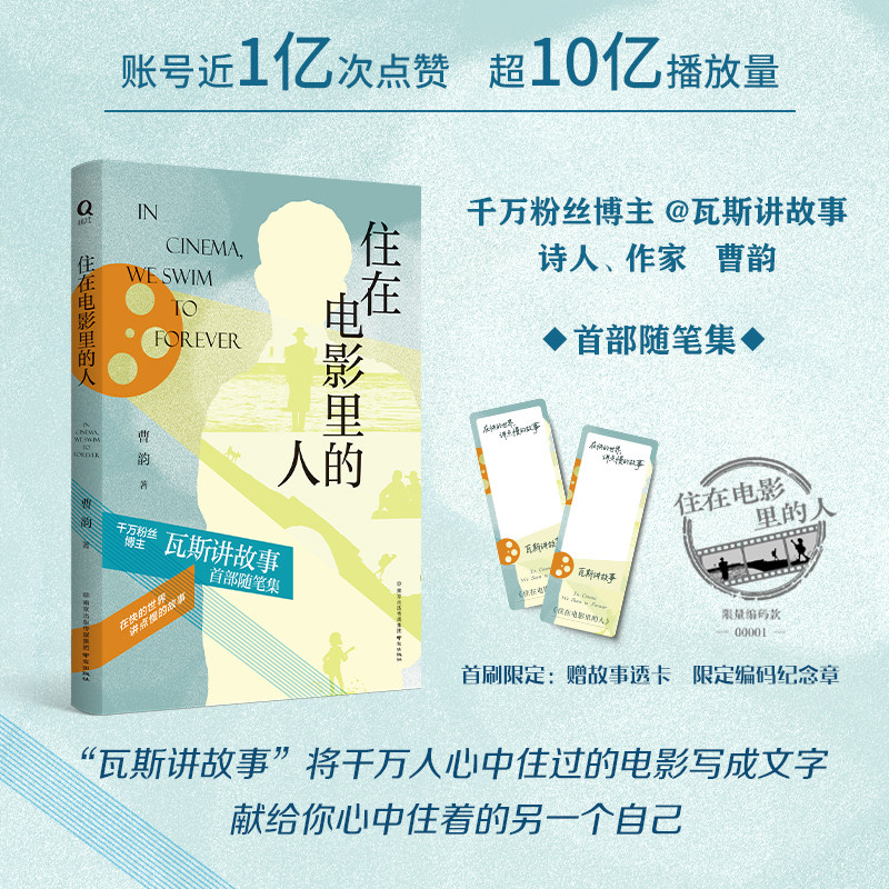 住在电影里的人曹韵著上海译文出版社首部随笔集首刷限定故事透卡与纪念章随机掉落亲签特别寄语写给每一个在电影里找到自己的读者