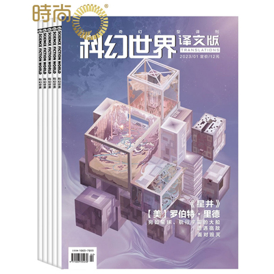 科幻世界杂志正刊/译文版2025年1-6月【全年/半年订阅】树上羊俗世之魔科技核心期刊原创科学连载小说青少年阅读科普L2024过刊