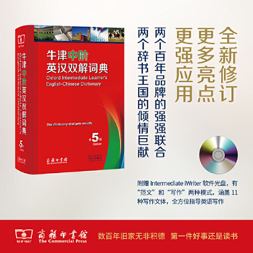 牛津中阶英汉双解词典第5版