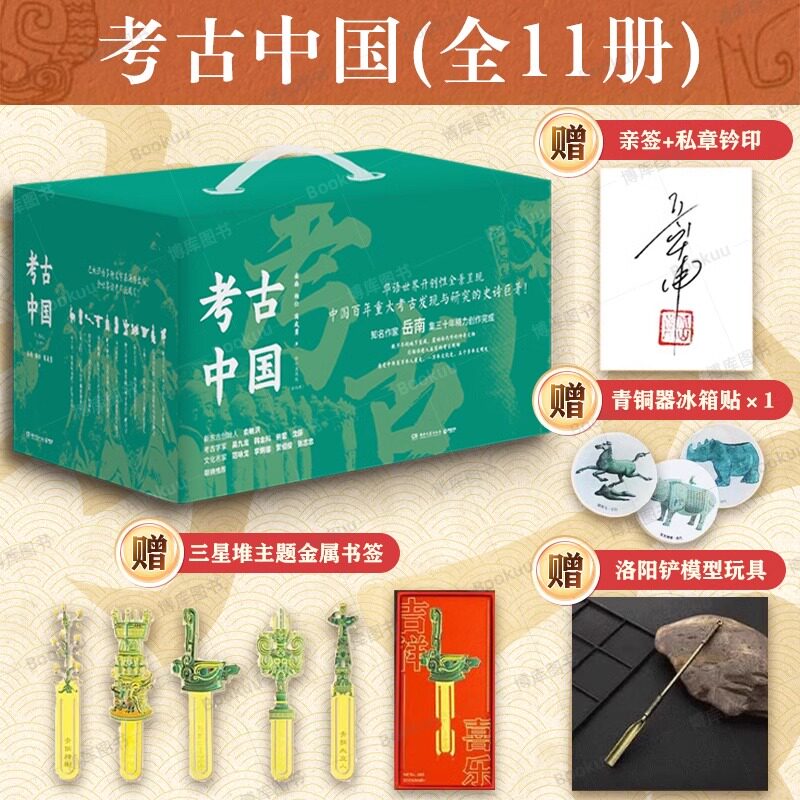 【赠七重好礼】考古中国全11册 南渡北归作者岳南集三十年精力完成 考古史诗巨著三星堆兵马俑文物 新华书店旗舰店官网正版包邮