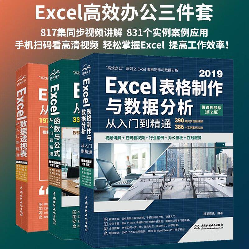 全套3册word excel ppt办公软件教程书办公应用从入门到精通计算机基础知识书籍电脑入门制作表格零基础自学数据处理分析设计