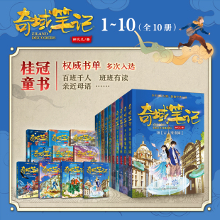 画卷 番外别册 黄花梨棋盘 神秘多宝格远古守护者羊皮纸地图纪念版 奇异骏马图 青铜象秘符 残缺 陶俑 奏乐 全10册 奇域笔记珍藏版