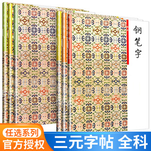 胡三元教写字铅笔字一年级二年级上册下册幼小衔接部首小学语文同步教材铅笔钢笔字楷书硬笔书法练字字帖训练本写字笔顺同步练习册