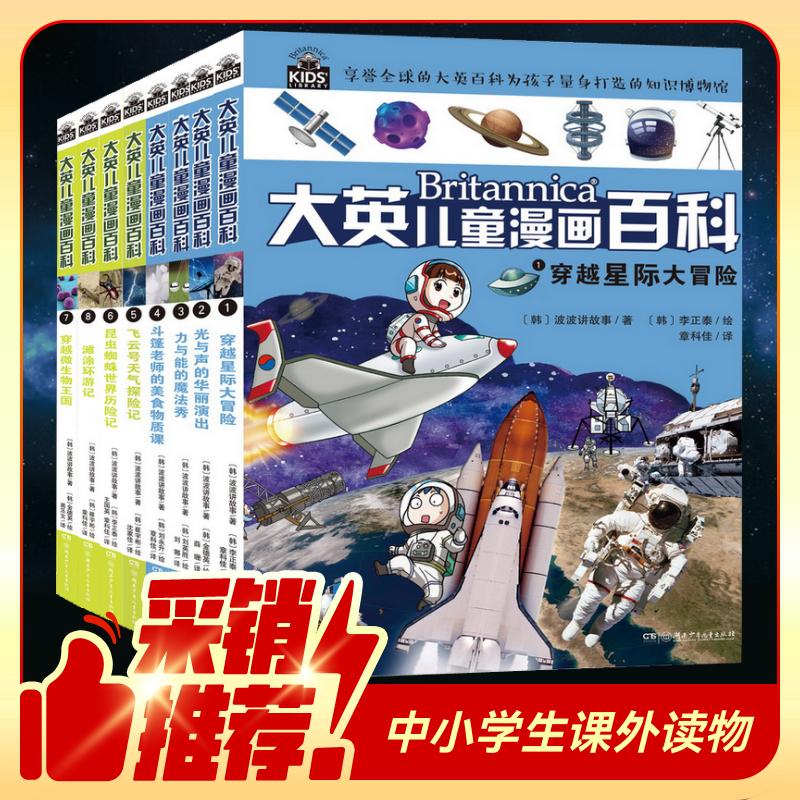 大英儿童漫画百科mini版(全65册)礼盒装 睡前小百科十万个为什么百问百答激发孩子各科学习兴趣5-14岁少儿科普中小学生课外阅读