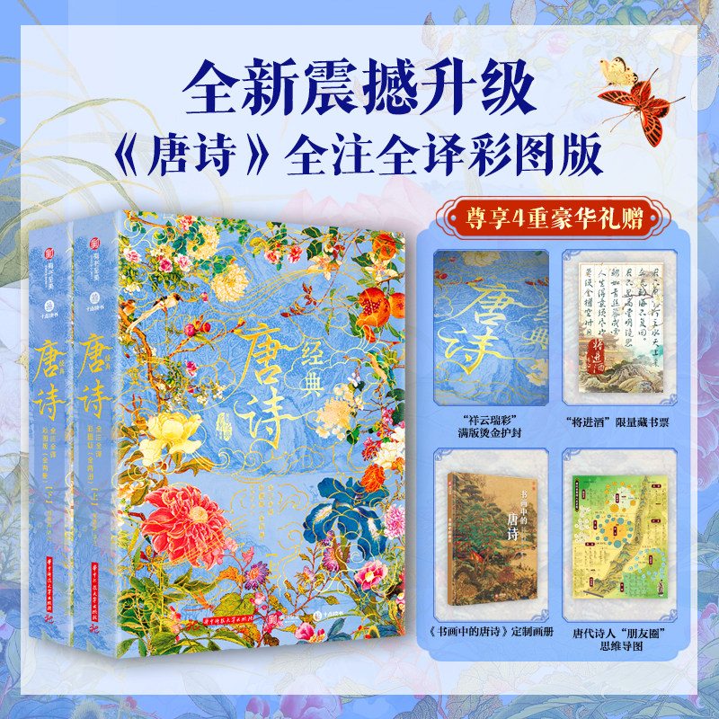 经典唐诗 全注全译彩图版两册套装 348首唐诗100幅传世名画 美学鉴赏词典300首 社会生活历史传统文化百科解析画谱 唐诗鉴赏辞典