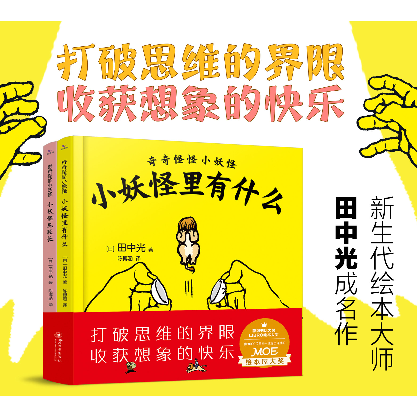 曲一线 五三 奇奇怪怪小妖怪 儿童读物益智故事孩子漫画童书2岁以上想象认知创造力奇趣绘本