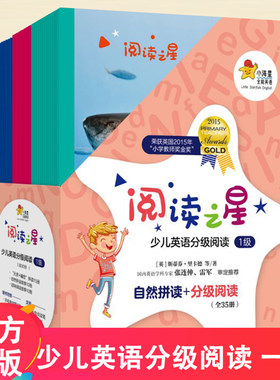 点读版 现货阅读之星少儿英语分级阅读·一级 35册  (英)斯蒂芬·里卡德 3-6岁自然拼读加分级阅读 儿童英语早教启蒙认知有声绘本