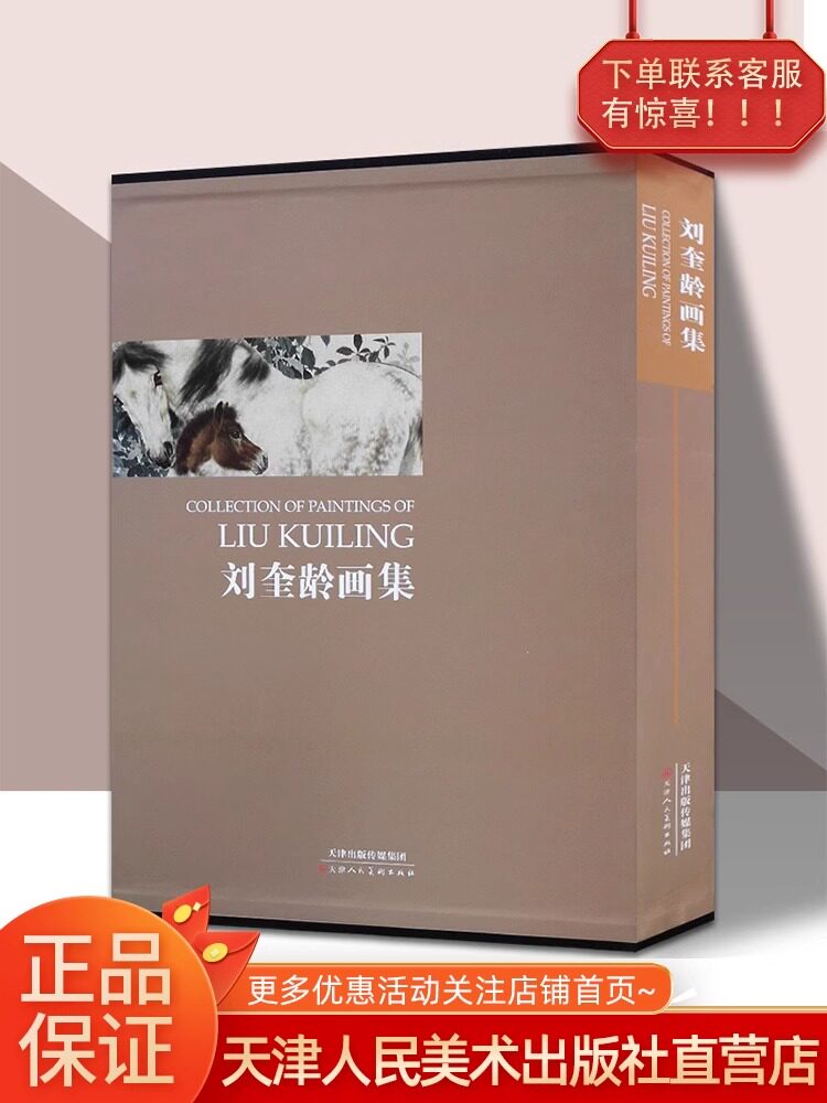 刘奎龄画集新版 精装铜版纸彩印 工笔花鸟鱼虫走兽人物作品集 国画画册画谱 近现代名家精品集 天津人美
