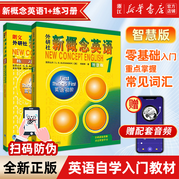 任选 智慧版新概念英语1234学生用书练习册外研社新版4四学生自学英语教程新概念英语2第二册3第三册一课一练小学新概念第一册教材