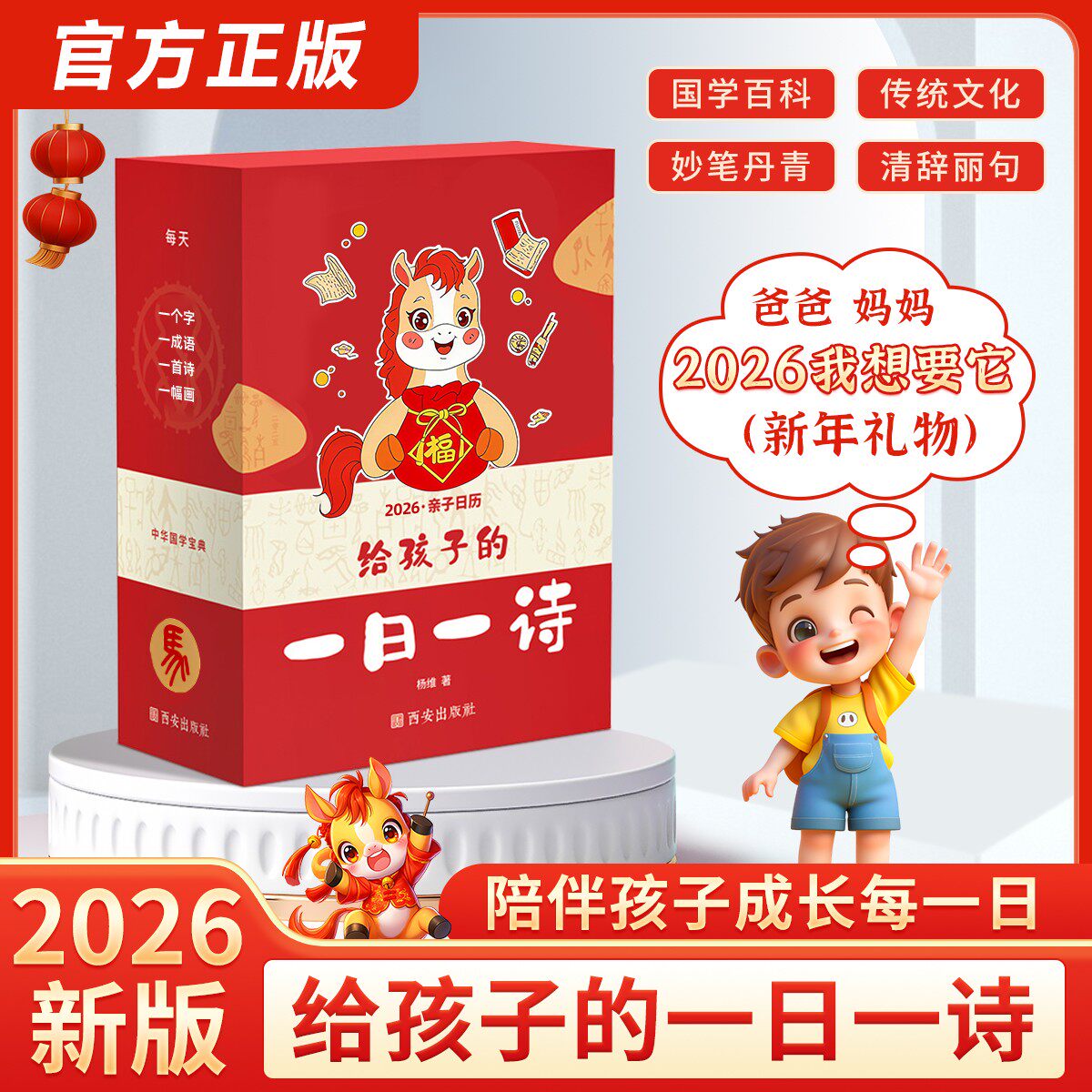 2026新版马年台历每日一首古诗词给孩子的精选诗词日历全彩留珍古诗桌面摆件复古中国风诗歌文艺简约书籍一日