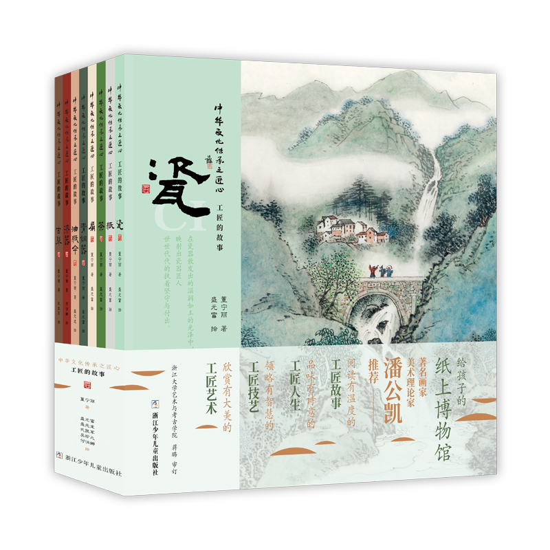中华文化传承之匠心工匠的故事 全8册 给孩子的纸上博物馆 瓷纸茶扇青铜器油纸伞漆器古琴著名画家潘公凯工匠故事人生艺术技艺书籍