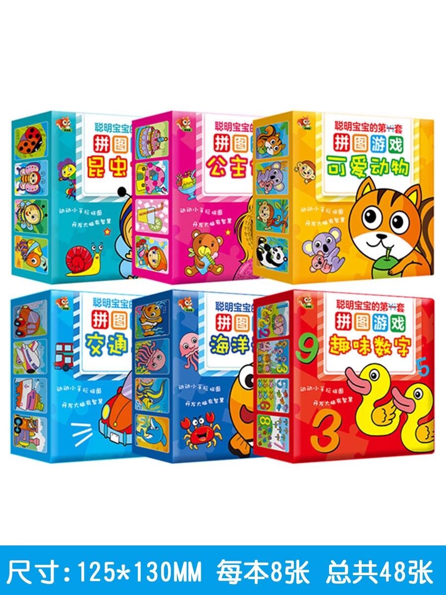 儿童拼图书 宝宝的第一套拼图游戏3-6岁礼盒装 幼儿注意力训练专注力训练逻辑思维书籍 4到5岁儿童益智书平图入门级三岁 早教拼图