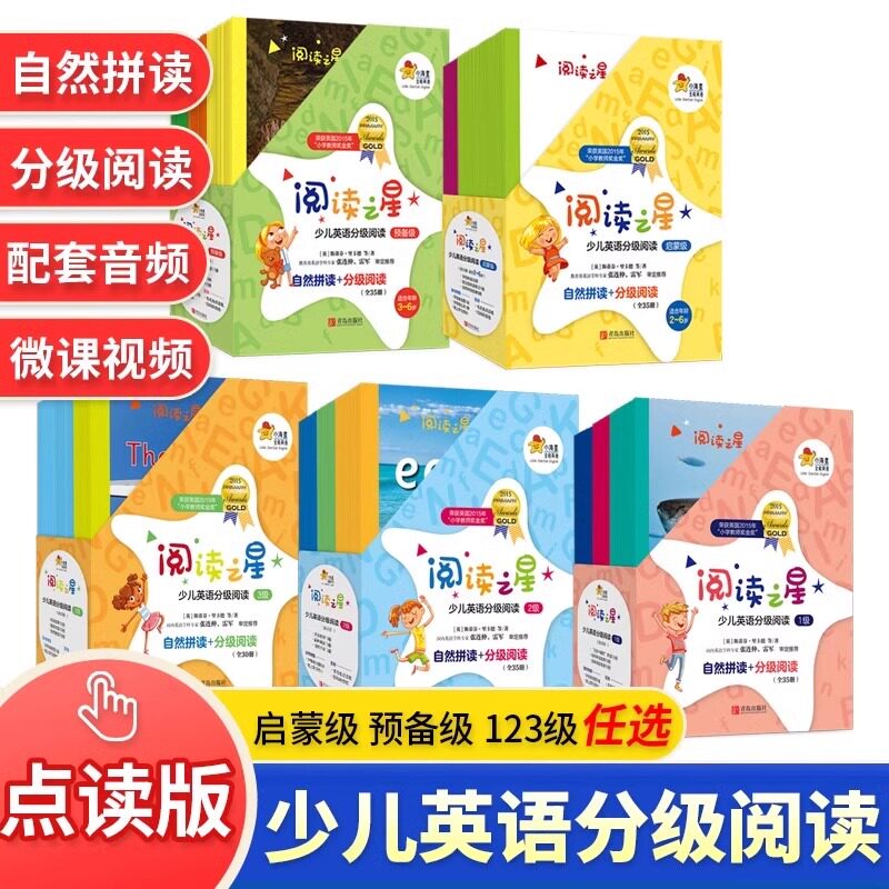 新版小海星 阅读之星少儿英语分级阅读绘本 全套视频课 全185册2-14岁英语启蒙学习书籍读物自然拼读零基础入门进阶适合亲子共读