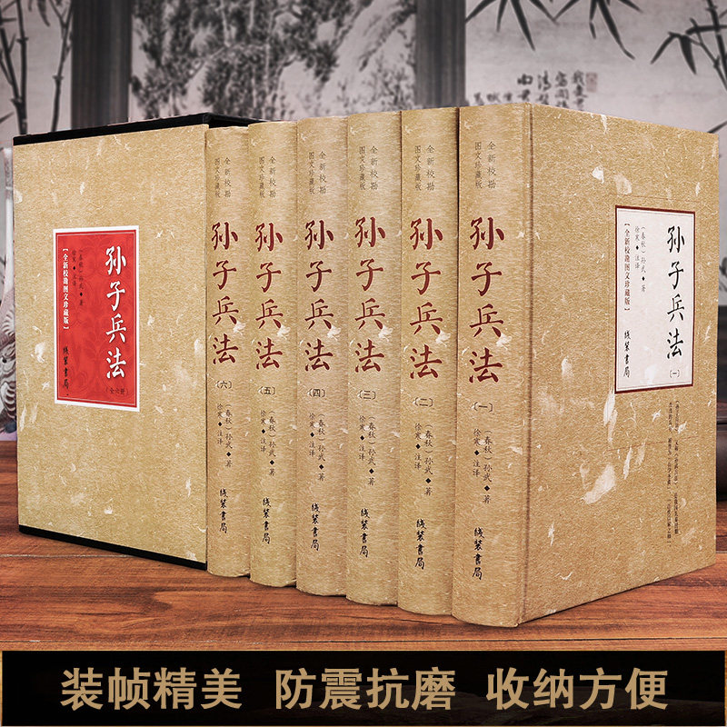 【完整无删减】孙子兵法与三十六计正版全套孙武原著全注全译中学生青少年成人版孙膑吴子36计中华国学书局中国军事谋略书籍大全集