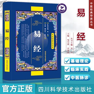 易经 原文版正版 中华国学哲学经典 易经真的很容易 天干地支 五行八卦 易经全解 入门基础 白话版全集 古人智慧 易经64卦挂图详解