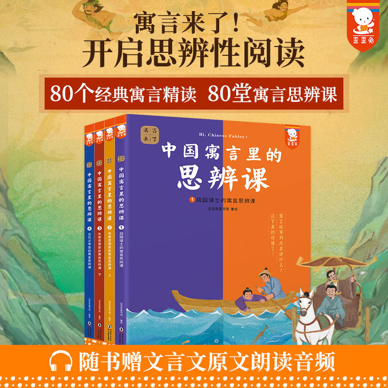【正版young妈推荐!】歪歪兔寓言来了中国寓言里的思辨课圆桌成语精选儿童读物中华经典故事书一二三年级下册课外阅读小学生必读