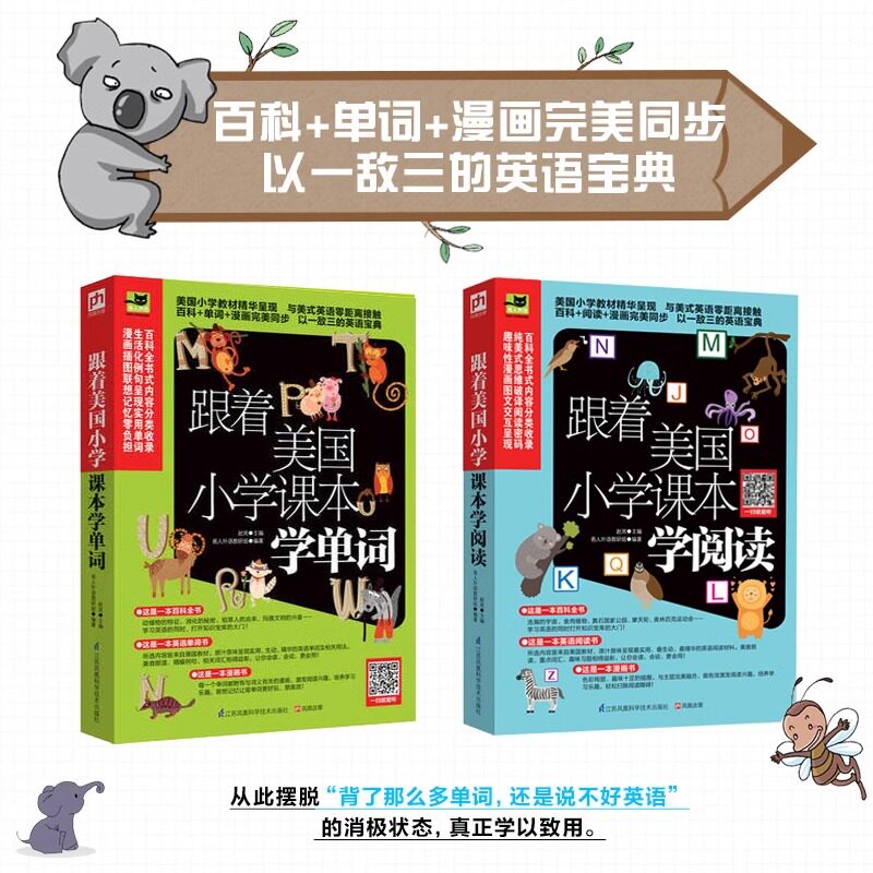 跟着美国小学课本学单词+跟着美国小学课本学阅读 看漫画 记单词 告诉你美国小孩就是这样记单词学习 少儿童这样学英语入门教材书
