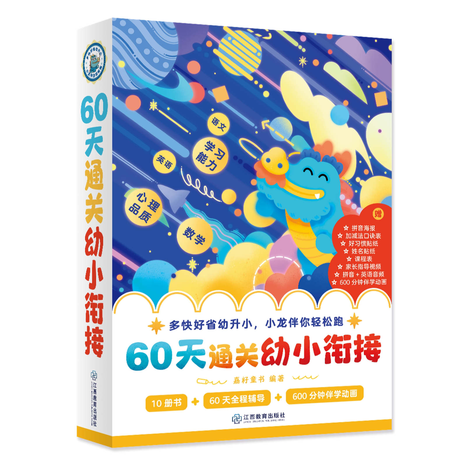 60天幼小衔接入学准备 一日一练教材全套幼儿园学前大班拼音语言数学识字启蒙教材幼升小衔接练习册测试卷寒假作业每日一练