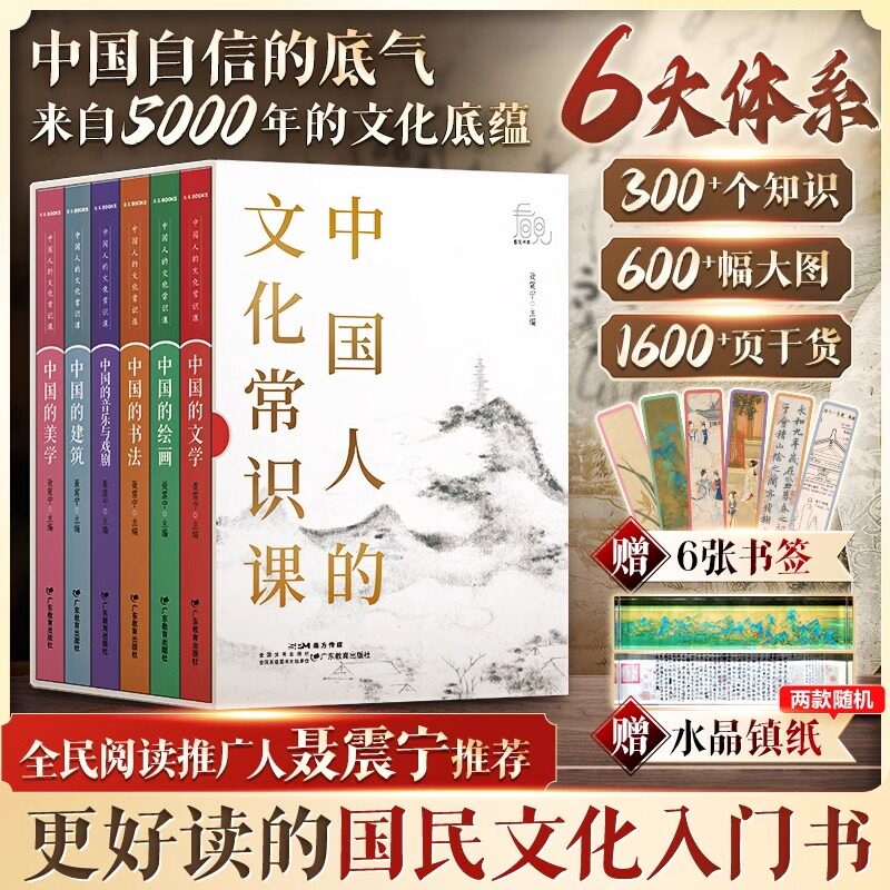 【印签版】中国人的文化常识课全六册 文学通史历史百科书籍 中国古代文化常识 现当代文学西南联大通识课  国民文化入门书