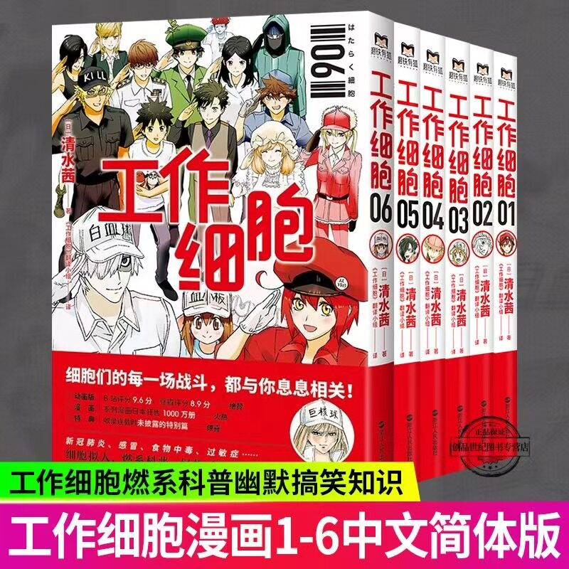 【全6册】工作细胞漫画套装1-6册 同名动漫官方正版漫画书籍中文简体血小板 清水茜著燃系科普幽默搞笑知识绘本漫画正版包邮
