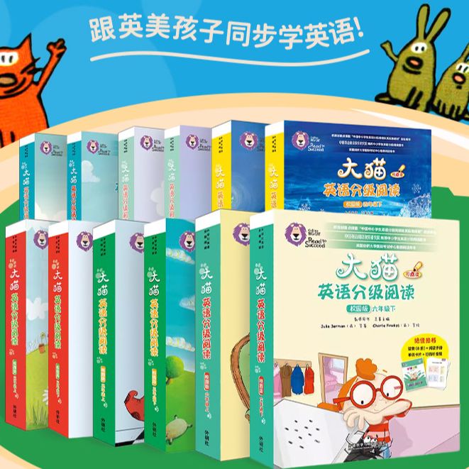 『好书推荐』 外研社 校园版 大猫英语分级阅读 启蒙绘本 幼儿园 中小学 大猫英语分级阅读 少儿英语儿童绘本 6-12岁 英文教材