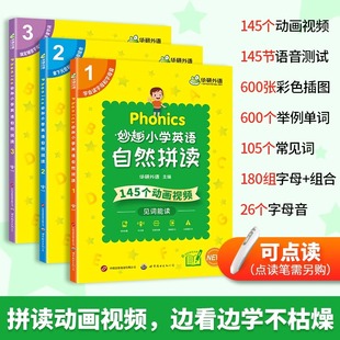 华研外语Phonics妙趣小学英语自然拼读教材一二三四五六月底单词汇音标听力完型阅读语法点读书图解小学英语单词发音动画视频彩图