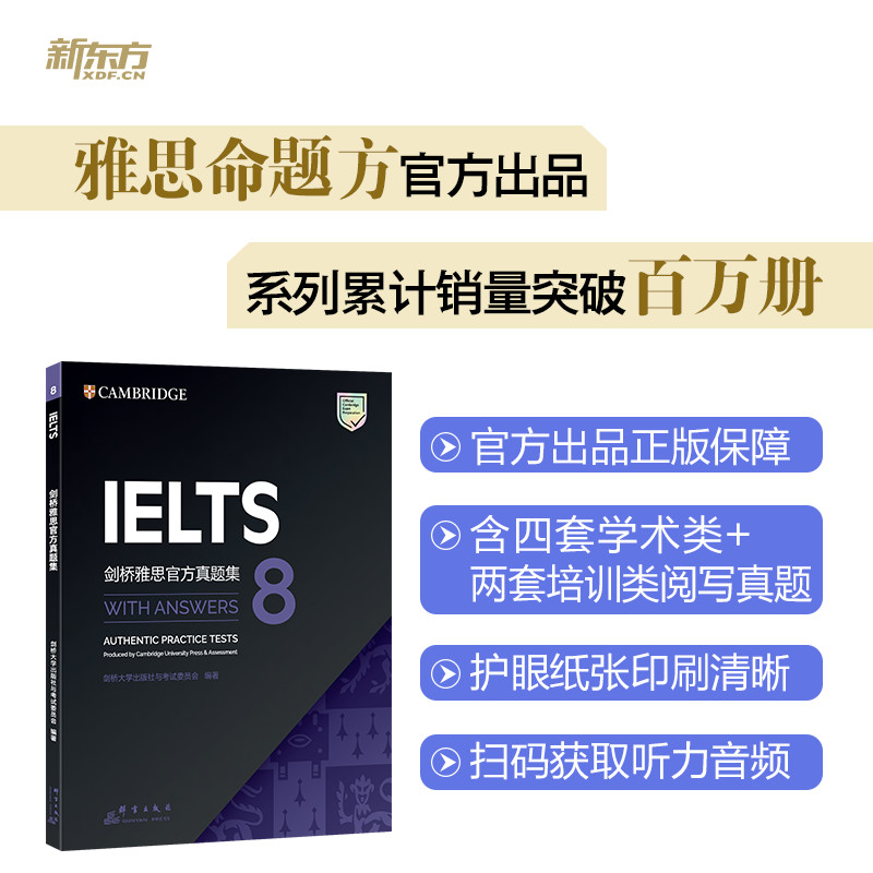 官方正版 剑桥雅思官方真题集8 学术类A类 新东方IELTS剑12剑雅真题全真试题练习题雅思考试备考学习资料书籍 可搭4-19