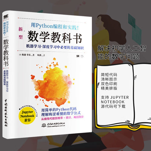 用python编程和实践 数学教科书 动手学机器学习强化学习深度学习人工智能数学基础书 python深度学习python编程从入门到精通教程