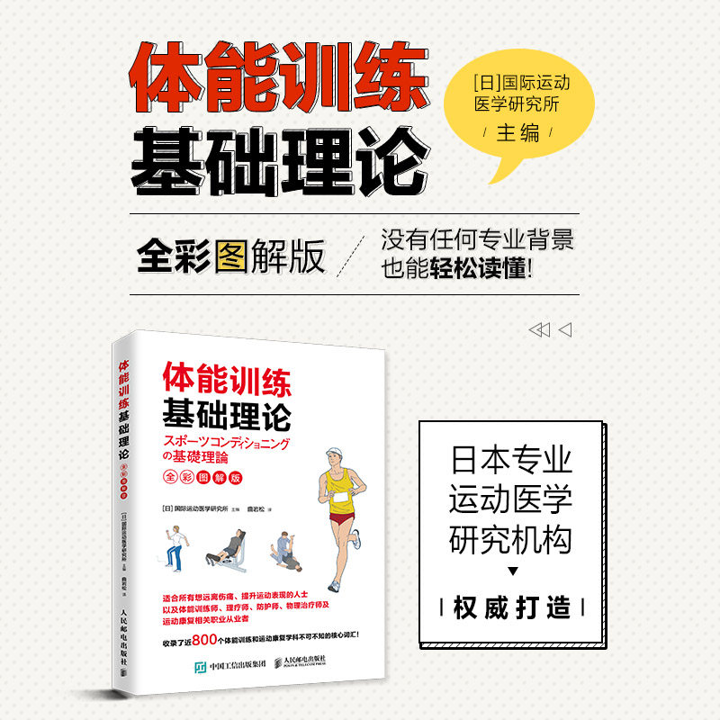 正版  体能训练基础理论（全彩图解版）力量训练健美书运动训练学健身教练书籍量化力量训练基础体能训练运动