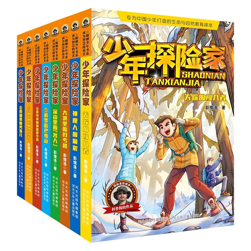 少年探险家全8册青少年成长励志书籍9-14岁儿童侦探冒险故事小说野外生存作文素材逆商培养安全自救知识寻找中国神树挺进峡谷村庄