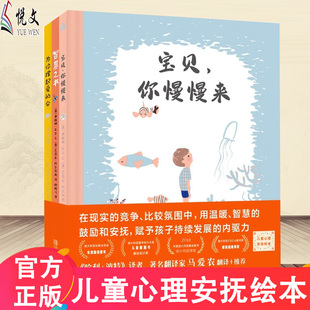 幼儿心理安抚绘本精装 6岁儿童品格教育鼓励勇敢努力自信名家作品大奖心里安抚绘本 为你撑起爱 宝贝你慢慢来 伞 智慧之书 全3册