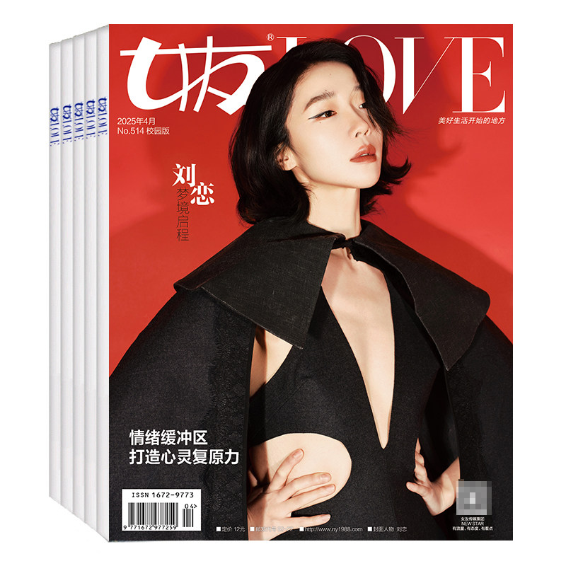 女性时尚生活杂志订阅女友