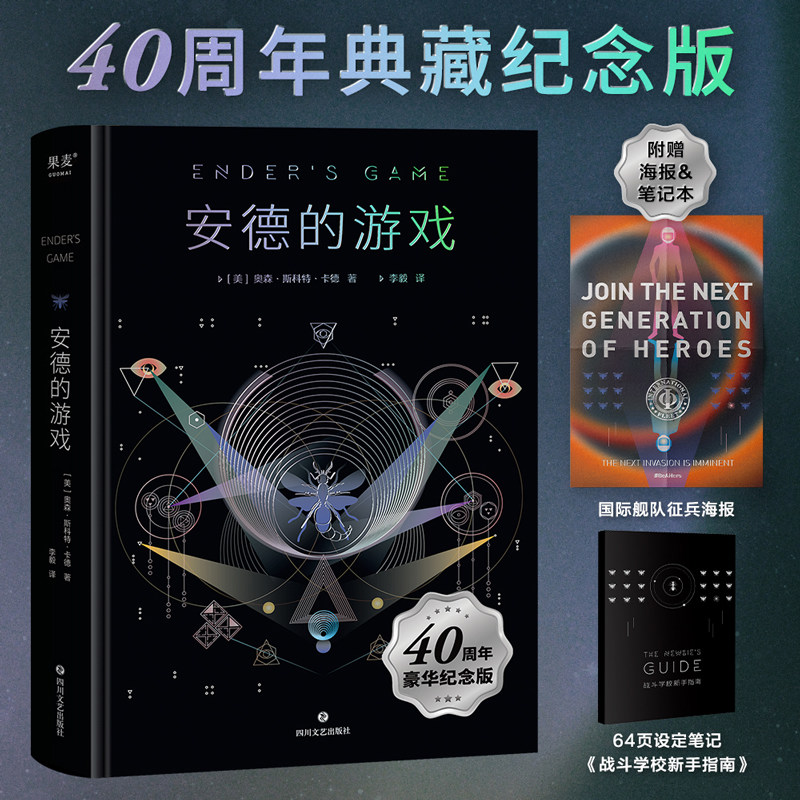 安德的游戏（2025） 奥森斯科特卡德 科幻小说外国科幻小说雨果美国现代文学作品 安德的游戏三部曲之一