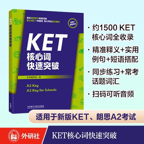 KET/PET核心词快速突破 备考2026剑桥通用五级考试PET KET青少版官方真题1+2 新题型 Preliminary for Schools PET校园版真题