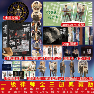 【正版】一级律师 典藏版全套3册 印章版【硬壳书盒+随书丰富赠品】木苏里星际幻想力作 青春言情小说畅销书实体书正版