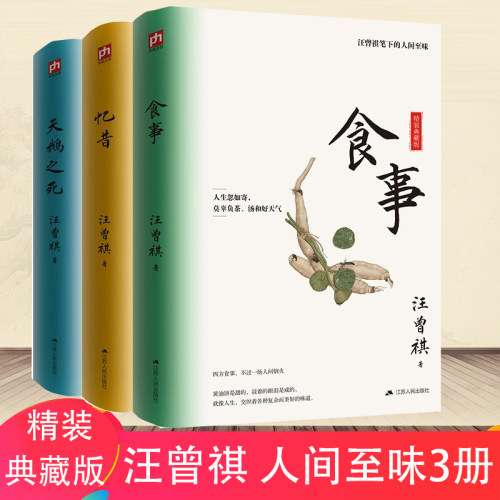 典藏版3册汪曾祺小说