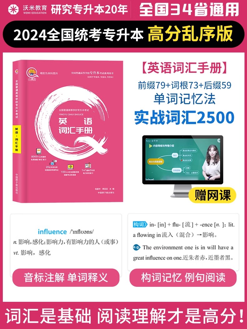 备考2024专升本英语词汇40天一本通复习资料英语历年真题试卷必刷题笔记教材专科专插本高等数学语文计算机资格已售 3