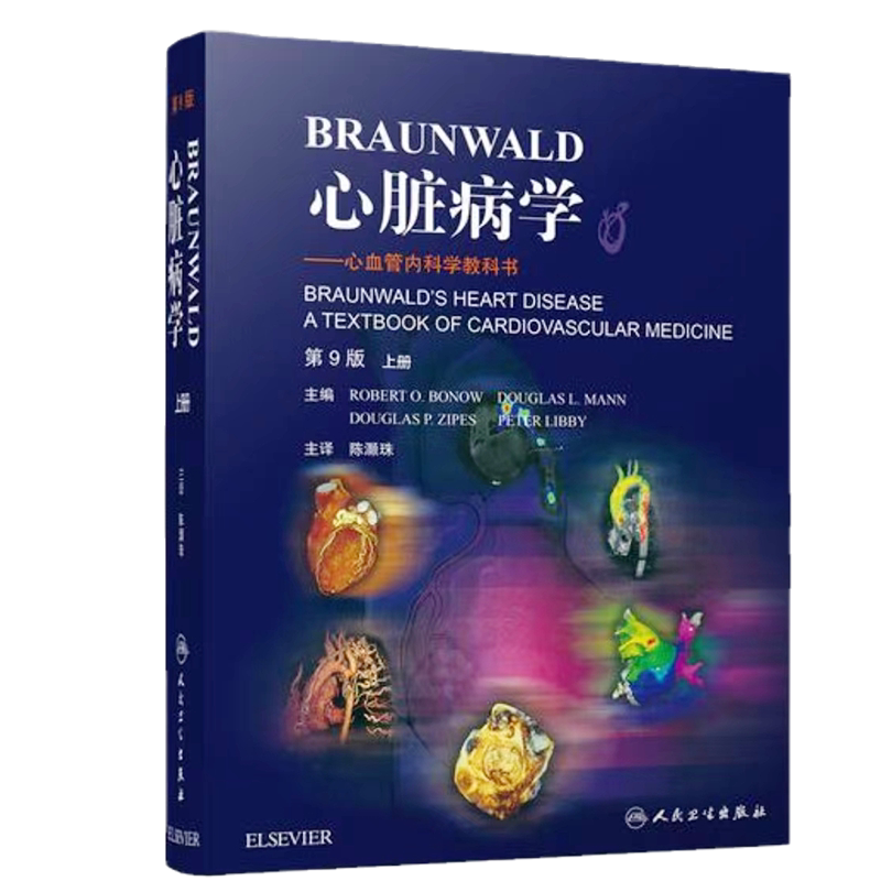 心脏病学实践 常见心血管疾病的评估与治疗 原书第3版 (美)拉加文德拉·R.巴里加,(美)基姆·A.伊格尔