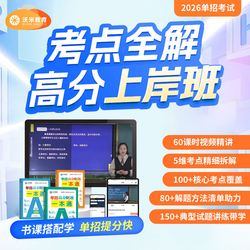 2026高职单招考点全解高分上岸班语文 数学 英语 对口升学必刷题考试数学英语总复习教材练习题资料 高职职业单招职高试卷训练