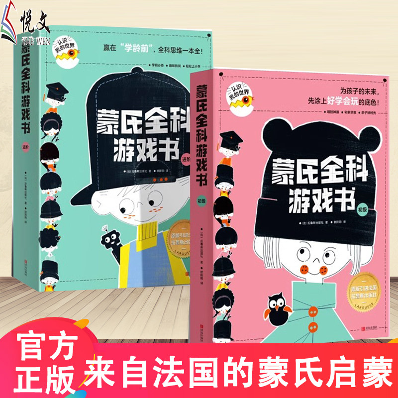 正版 蒙氏全科游戏书2-7岁 初级+进阶全套10册全科教育跨科学融合蒙氏数学蒙台梭利智力游戏训练书全科游戏书憨爸推荐