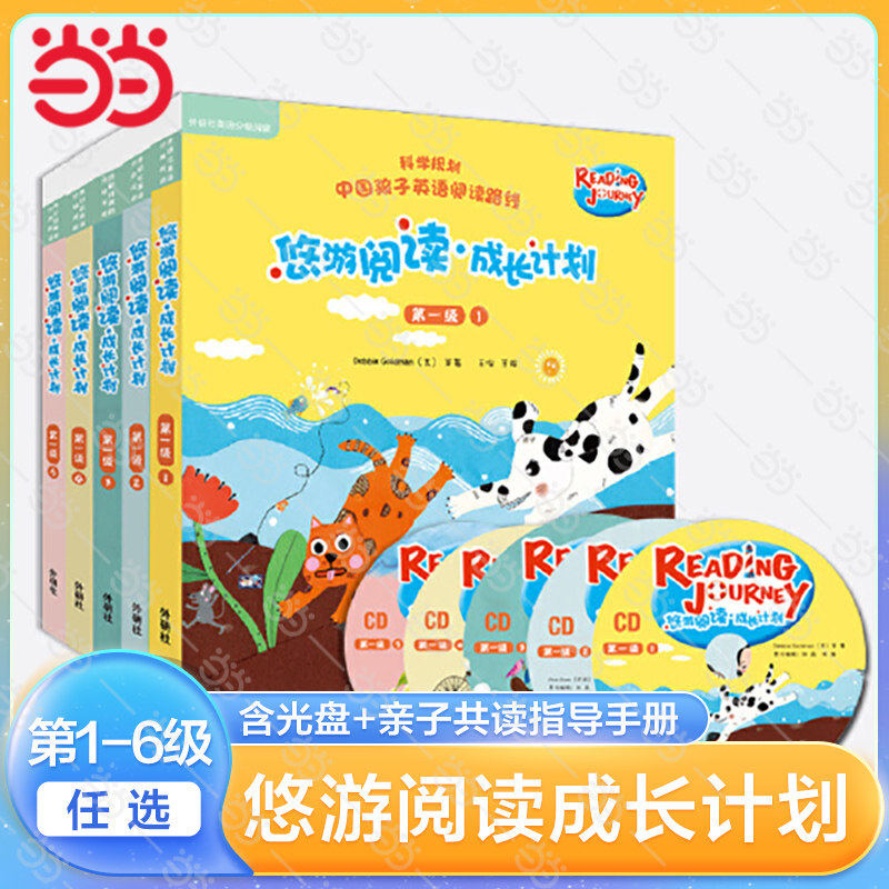 正版包邮 悠游阅读成长计划第一级点读版二三四级赠光盘+亲子共读指导手册 自然拼读法英语学习分级阅读故事书小学生课外阅读