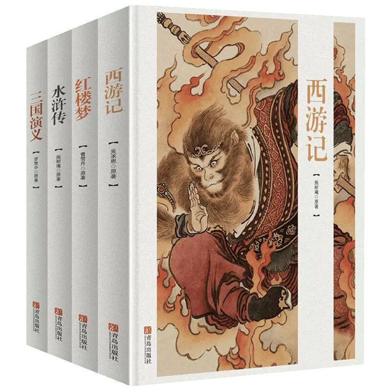 四大名著(共4册)(精装全本 四大名著原著正版  精装礼盒版 初高中生青少年版红楼梦三国演义水浒传西游记白话文文言文书籍包邮