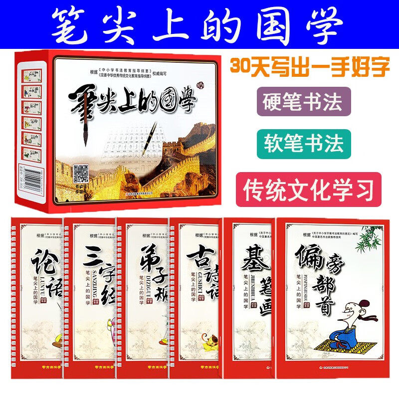 正版【笔尖上的国学字帖】 古诗词硬笔书法字帖田英章荆霄鹏欧阳询颜真卿 楷书行楷行书毛笔中小学生学生 字帖硬笔书法专用教材