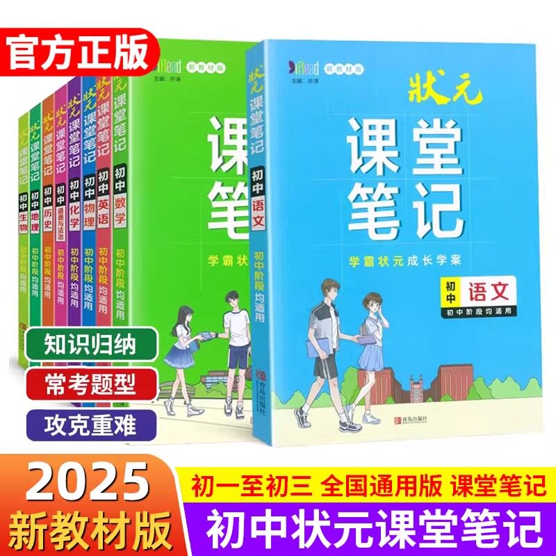 2026状元课堂笔记学霸笔记初中数学物理历史化学生物语文英语地理政治全套高考新教材衡水重点中学手写笔记初一二三复习辅导书资料