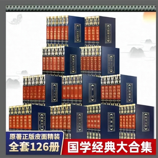 国学经典资治通鉴上下五千年四书五经道德经 鬼谷子全集正版原著珍藏版全注全译版白话文版鬼谷子思维谋略中华书局谋略书籍大全