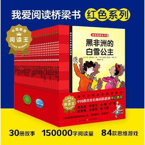 第二辑红色全20册我爱阅读桥梁书