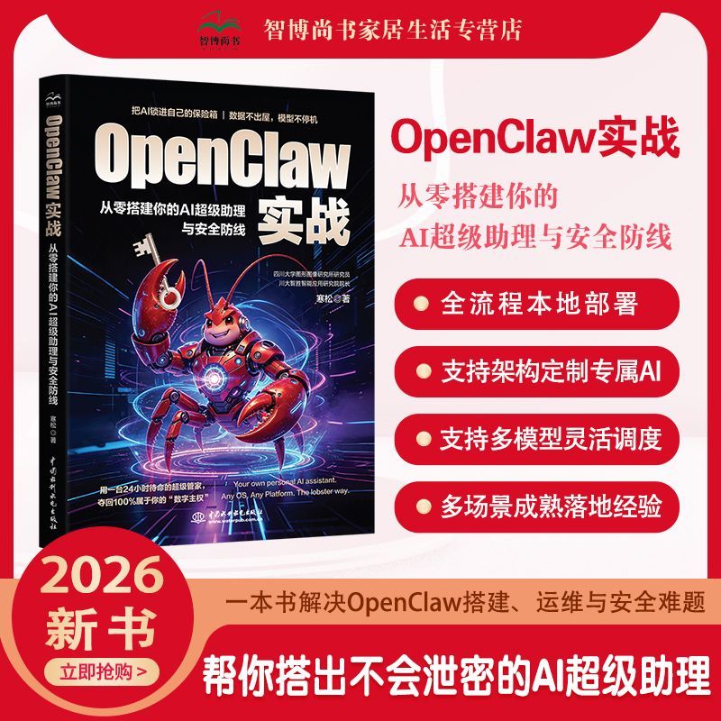 OpenClaw实战:从零搭建你的AI超级助理与安全防线AI养龙虾教程