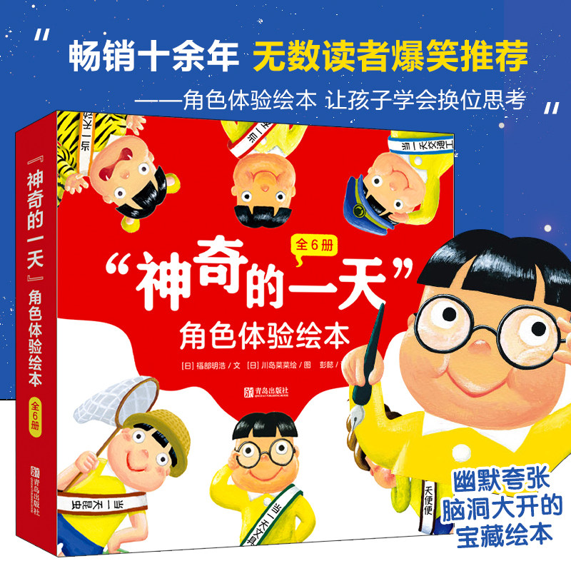 【正版套装】神奇的一天儿童角色体验绘本3-6岁当一天文具/昆虫/玩具/动物/便便/交通工具想象力科普知识启蒙儿童绘本趣味阅读书籍