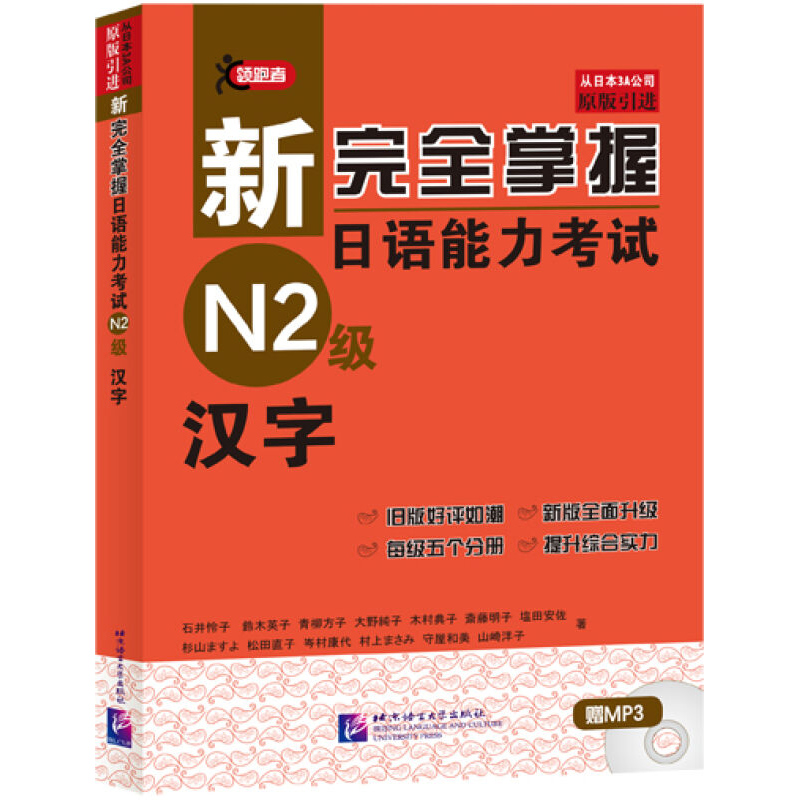 新完全掌握日语能力考试N2级 汉字 JLPT备考用书 新日本语能力测试N1语法 日语考试二级汉字 中日双语解析 原版引进 北京语言大学